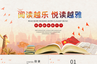 简约大气好书推荐读书阅读公开课说课PPT课件