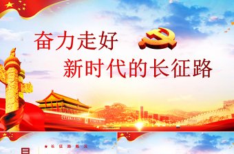2025红军长征精神微党课ppt5分钟