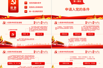 简洁实用坚持党员标准ppt讲稿做合格党员党课学习-含讲稿