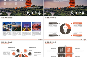 优秀武汉特色旅游景黄鹤楼PPT