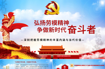 大气精美淡蓝简约党建风弘扬劳模精神做新时代奋斗者