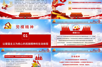 大气精美淡蓝简约党建风弘扬劳模精神做新时代奋斗者