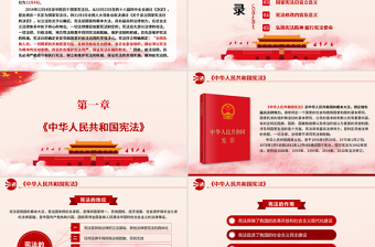 红色精美国家宪法日宪法知识学习PPT模板