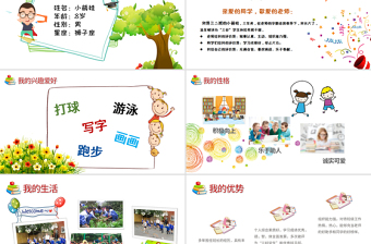 优秀儿童班级竞选自我介绍学生个人简历ppt