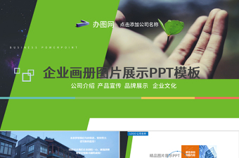 大气精美企业宣传画册图片活动展示PPT模板幻灯片
