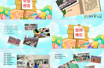 卡通精美小学生幼儿园毕业纪念册PPT