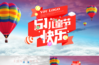 欢乐彩色儿童节教育课件动态PPT模板