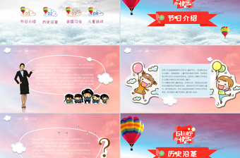 欢乐彩色儿童节教育课件动态PPT模板