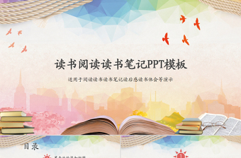 简约时尚读书阅读读书笔记读书日动态PPT模版