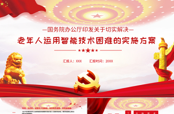 困难面前党课课件ppt