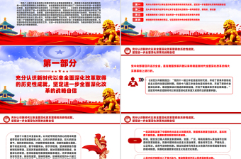 2025全面深化改革的决策部署为中国式现代化提供强大动力和制度保障PPT微党课