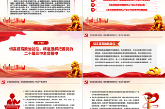 大气精美全面理解《决定》精神实质和内涵要义PPT党员干部学习教育党课课件