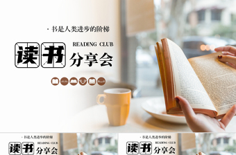 精美时尚简约读书分享会主题活动PPT模板