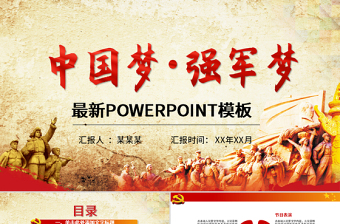 极简风中国梦强军梦国防军队部队PPT模板