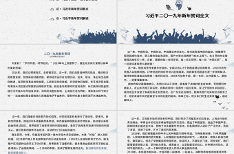 精美时尚原创2019我们都是追梦人新年贺词ppt模板党课-版权可商用