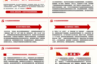 红色渐变教师节PP精美简洁大力弘扬和传承教育家精神课件模板