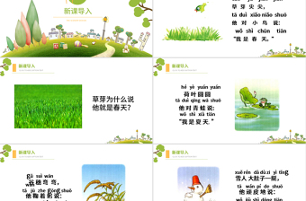 简约大气人教版小学一年级语文上册第三章课文（一）第四课：四季（含配套教案）课件PPT