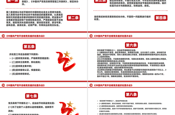 简洁大气《中国共产党不合格党员组织处置办法》PPT课件模板