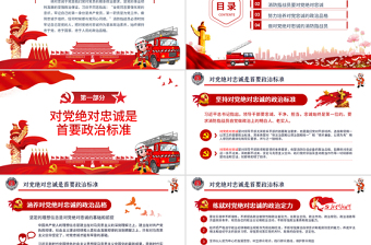 红色精美党政党建党课对党绝对忠诚消防部队主题教育专题学习PPT动态模板