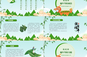 传统中国风情系端午传统节日PPT模板