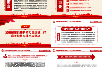 发展新质生产力亟待打好五大创新战役PPT课件