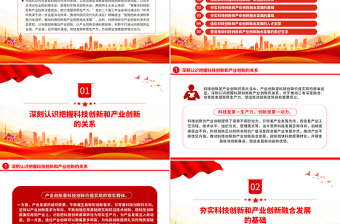 简洁大气科技创新和产业创新要融合发展PPT简洁风助力发展新质生产力课件