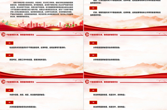 简约大气保密知识学习之50条不可逾越的保密红线PPT党课课件