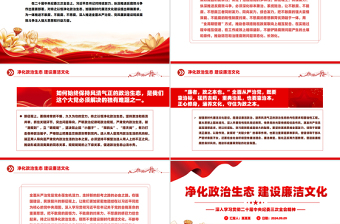 大气时尚二十届中央纪委三次全会净化政治生态建设廉洁文化党课PPT下载