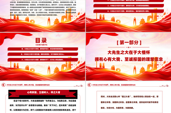 简洁大气2024大力弘扬教育家精神争做新时代大先生PPT党课课件