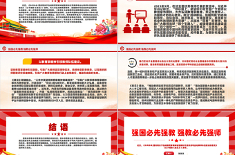 红色庄严大气党政风2024强国必先强教强教必先强师之扬教育家精神党课PPT