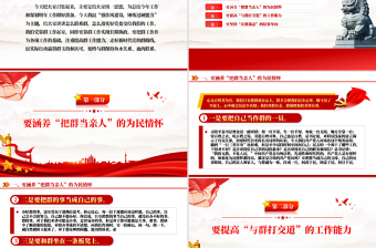 优质强作风建设锤炼过硬能力党支部书记讲党课PPT课件