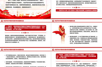 红色庄严关于新时代意识形态重要论述PPT红色简洁总书记重要讲话下载