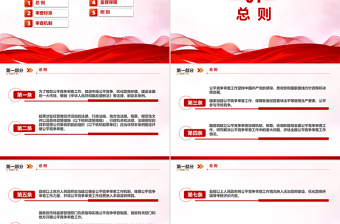 《公平竞争审查条例》PPT党政风政策文件课件