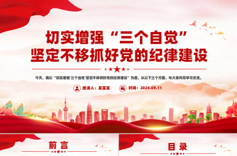 简洁大气切实增强“三个自觉”坚定不移抓好党的纪律建设PPT课件