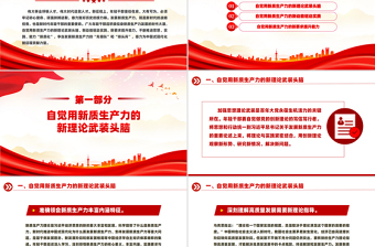 在发展新质生产力中练本领善作为PPT新时代年轻干部微党课