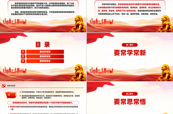 2025年党章党规党纪学习教育应“习”以为“常”PPT课件