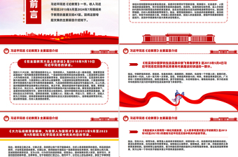 红色创意创意精美关于习近平同志《论教育》主要篇目介绍PPT模板