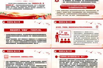 大气精美风网络安全国之大事PP国家网络安全宣传周专题课件