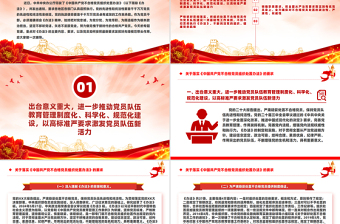 红色精美关于落实《中国共产党不合格党员组织处置办法》的要求PPT下载