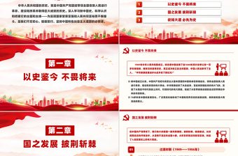 2025年新中国史PPT庆祝新中国成立75周年主题课件