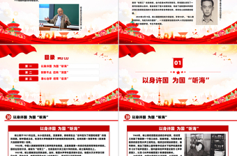 精品精美简洁水声工程学科奠基人杨士莪院士PPT课件