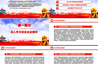 简洁大气总书记在党的二十届三中全会第二次全体会议上的讲话PPT下载