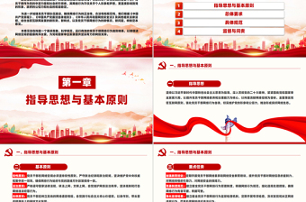 2025年关于规范党员干部网络行为的意见PPT下载