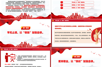 慎独慎权慎微永葆清廉本色PPT党员思想教育主题课件