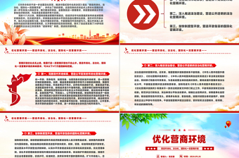 红色光效营造市场化法治化国际化一流营商环境PPT红色精美优化营商环境课件