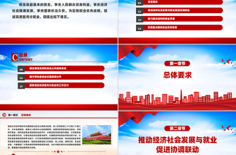 红色创意关于实施就业优先战略促进高质量充分就业的意见PPT