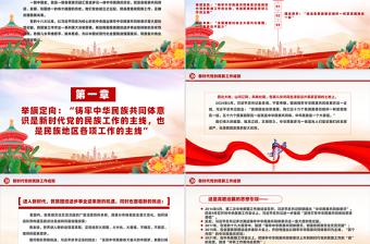 新时代党的民族工作成就PPT党政风铸牢中华民族共同体意识课件下载