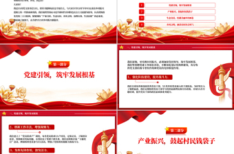 红色经典简洁精美村书记擂台比武汇报材料PPT模板课件