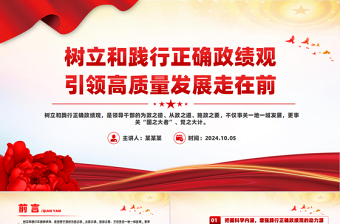精美时尚精美简洁树立和践行正确政绩观引领高质量发展走在前PPT下载