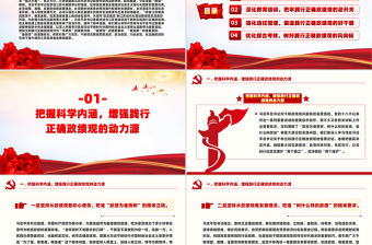 精美时尚精美简洁树立和践行正确政绩观引领高质量发展走在前PPT下载